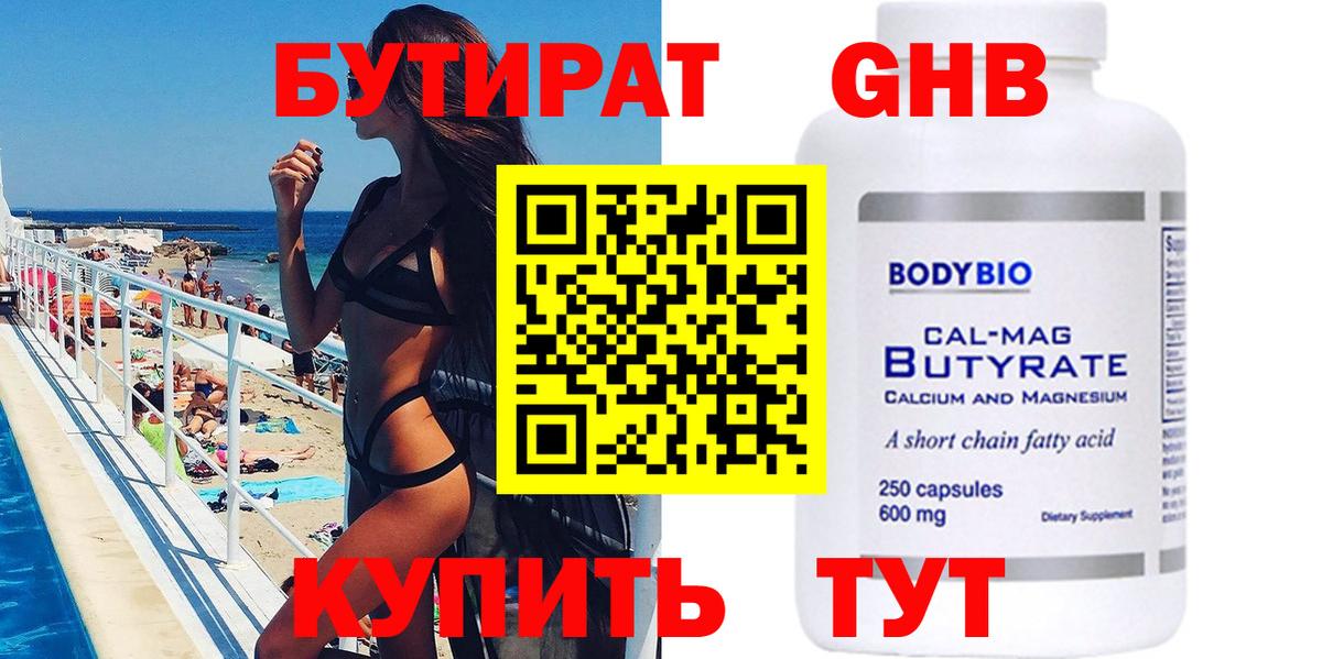 Бутират бутандиол Майкоп