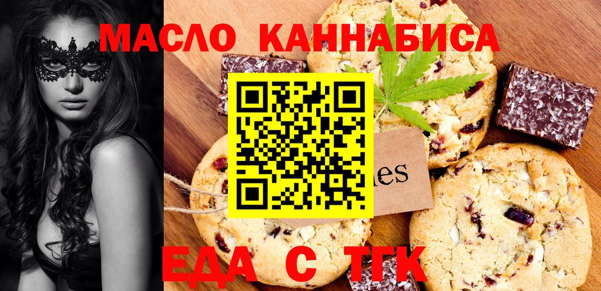 Печенье с ТГК марихуана  Вход с VPN  Майкоп 