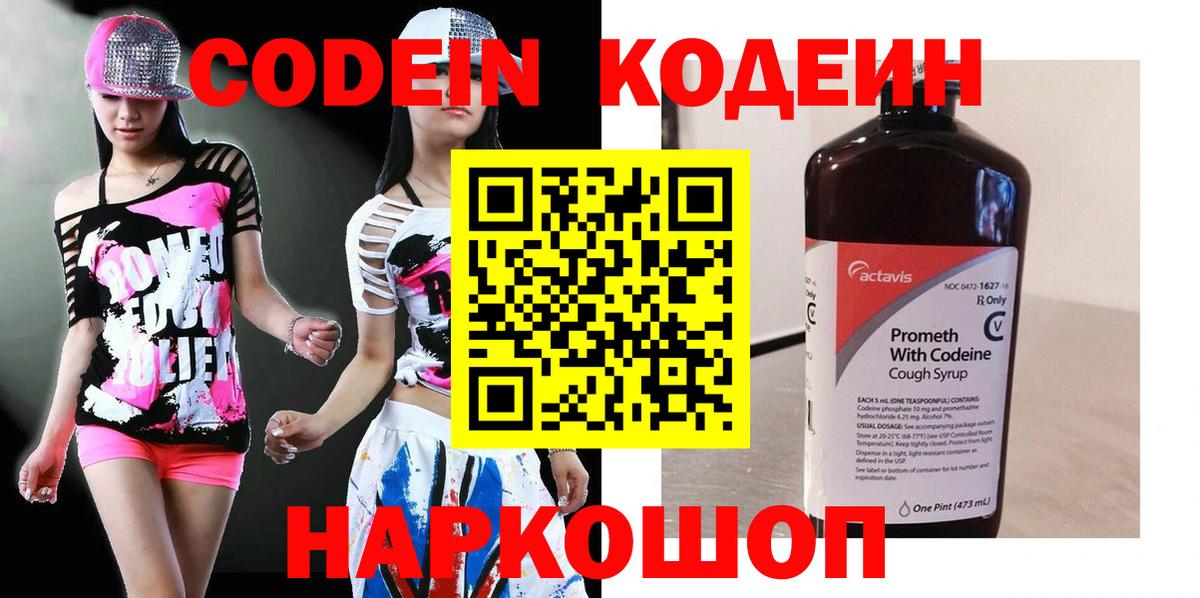 Кодеин напиток Lean (лин)  Вход с VPN  Майкоп 