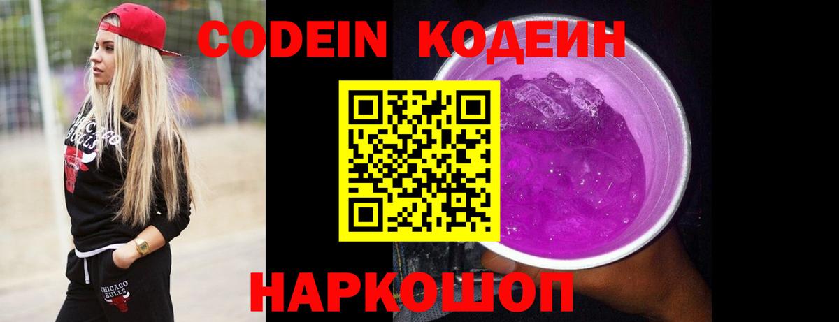 Кодеиновый сироп Lean Purple Drank Майкоп