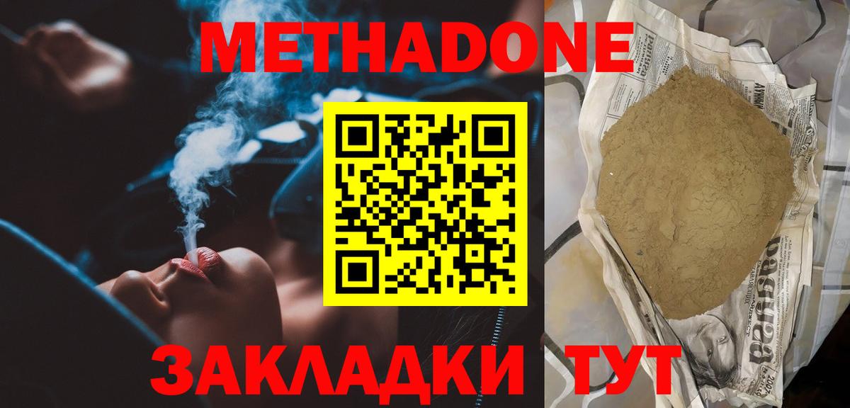 МЕТАДОН кристалл  Вход с VPN  Майкоп  Метадон кристалл 