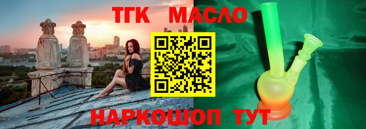 Дистиллят ТГК THC oil Майкоп